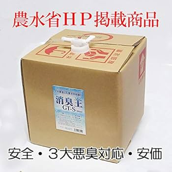 消臭王GT-S 液体・無臭 １０リットル これぞ本物 あらゆる悪臭を完全分解 Amazon.co.jp: 消臭王GT-S 液体 無臭 10リットル 嫌な臭いを分